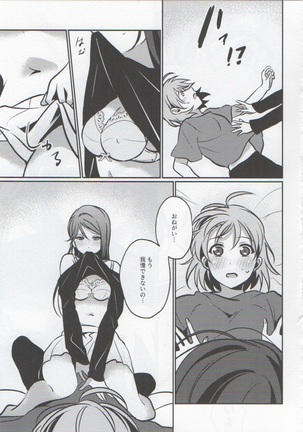 あなたと私のGuilty Night Page #21