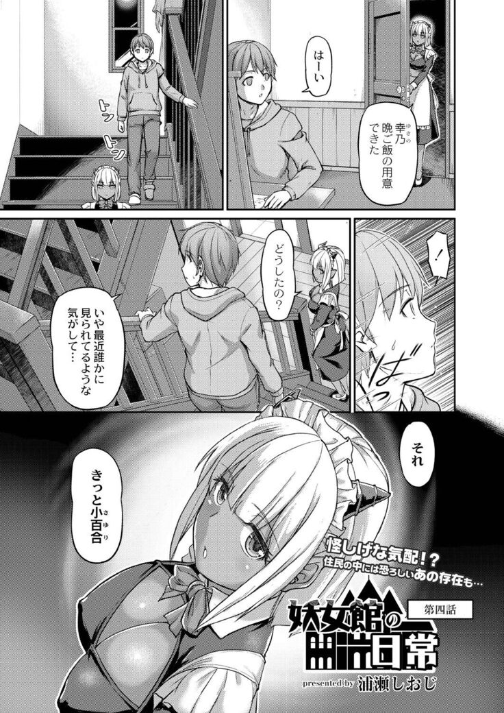 妖女館の日常 第四話