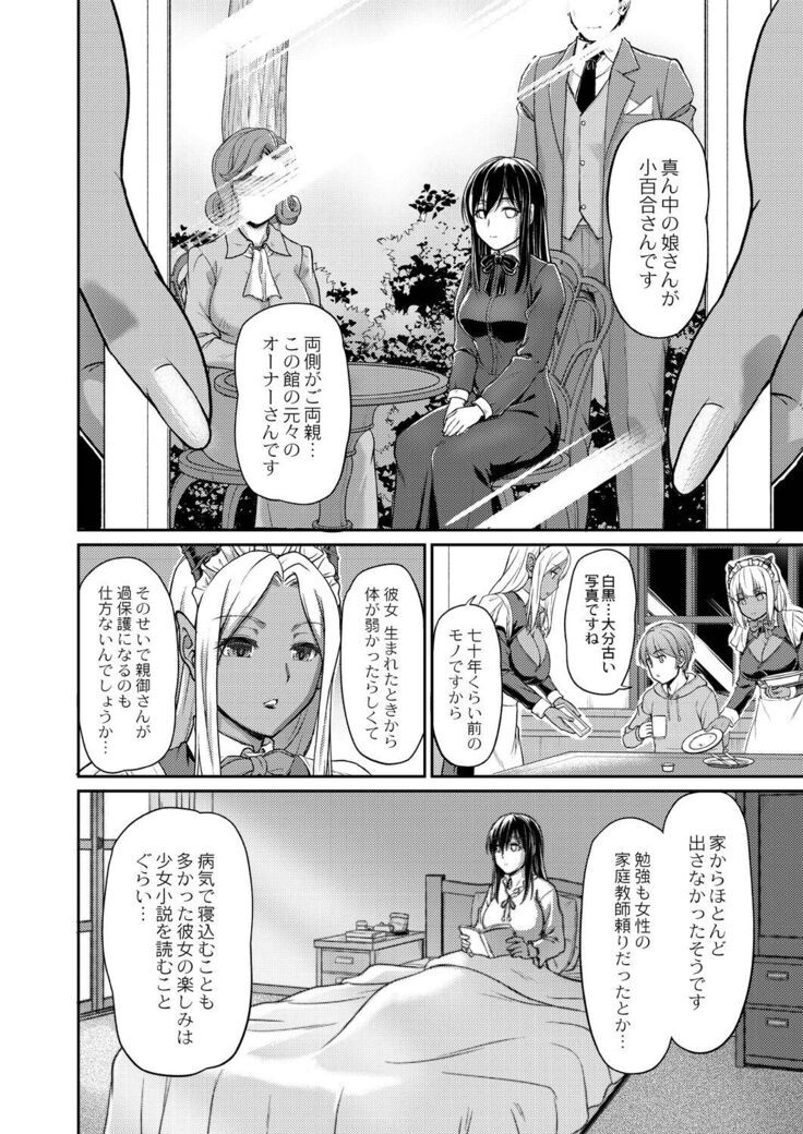 妖女館の日常 第四話