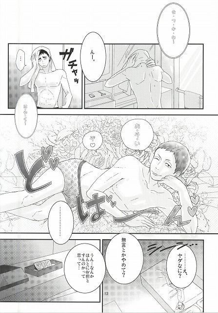 Takahiro-kun to Yacchatta