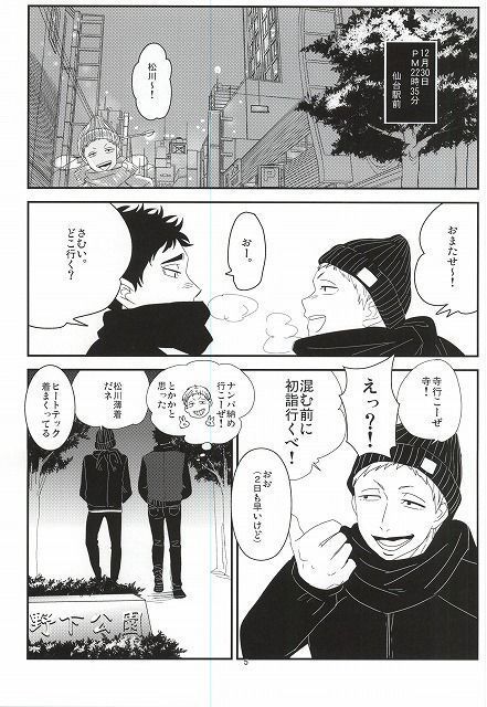 Takahiro-kun to Yacchatta