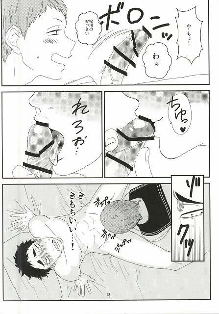 Takahiro-kun to Yacchatta