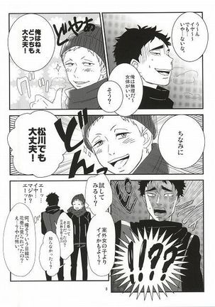 Takahiro-kun to Yacchatta Page #5