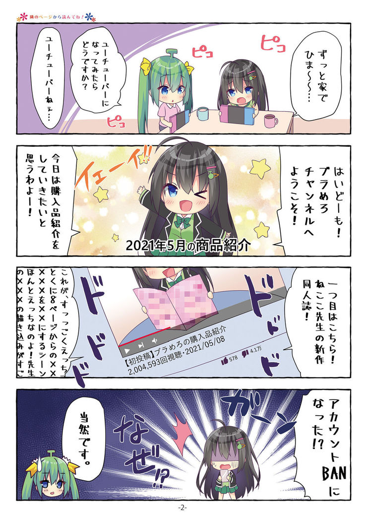月刊うりぼうざっか店 2021年5月28日頃発行号