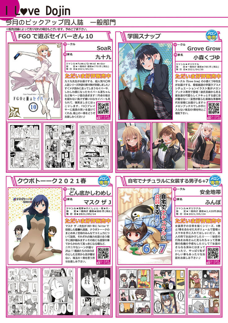 月刊うりぼうざっか店 2021年5月28日頃発行号