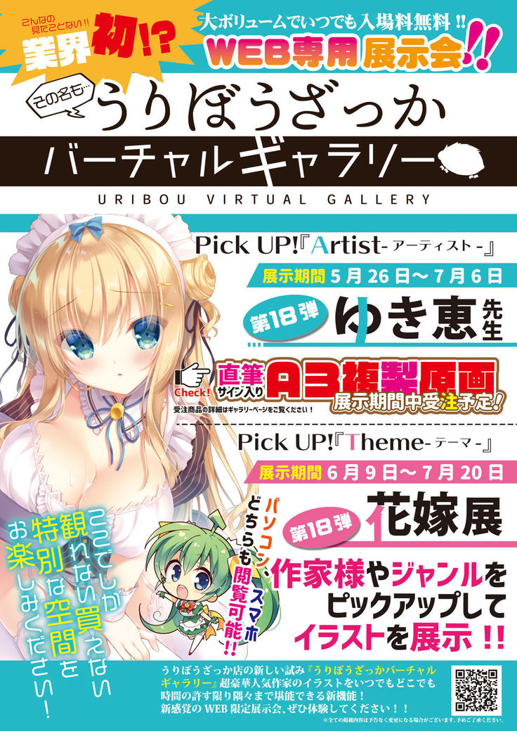 月刊うりぼうざっか店 2021年5月28日頃発行号