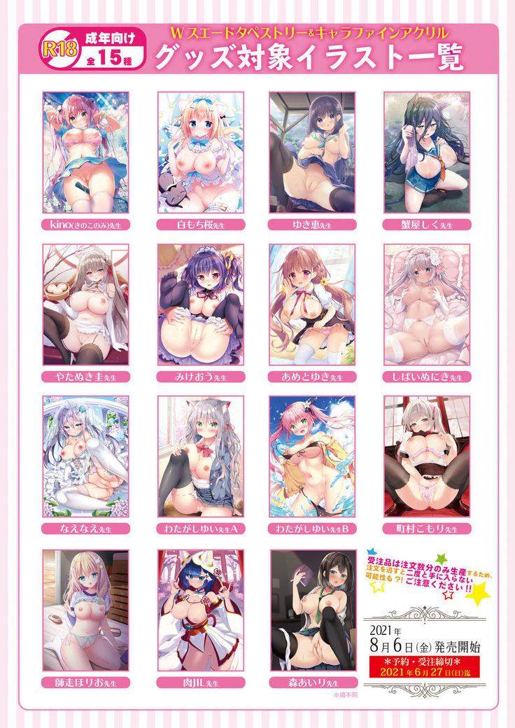 月刊うりぼうざっか店 2021年5月28日頃発行号