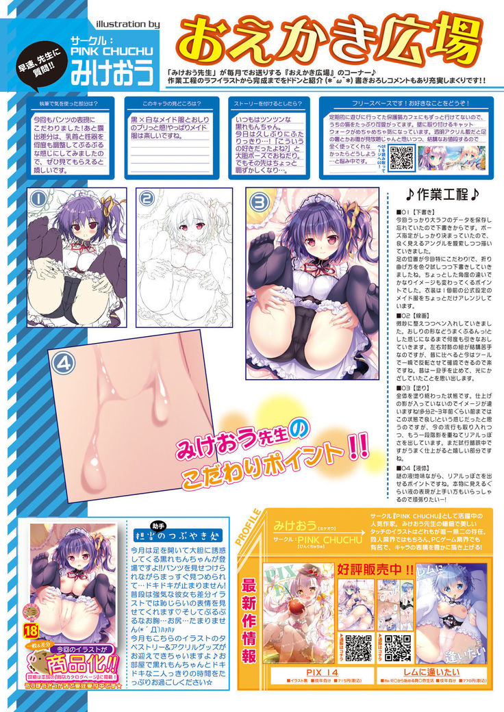 月刊うりぼうざっか店 2021年5月28日頃発行号