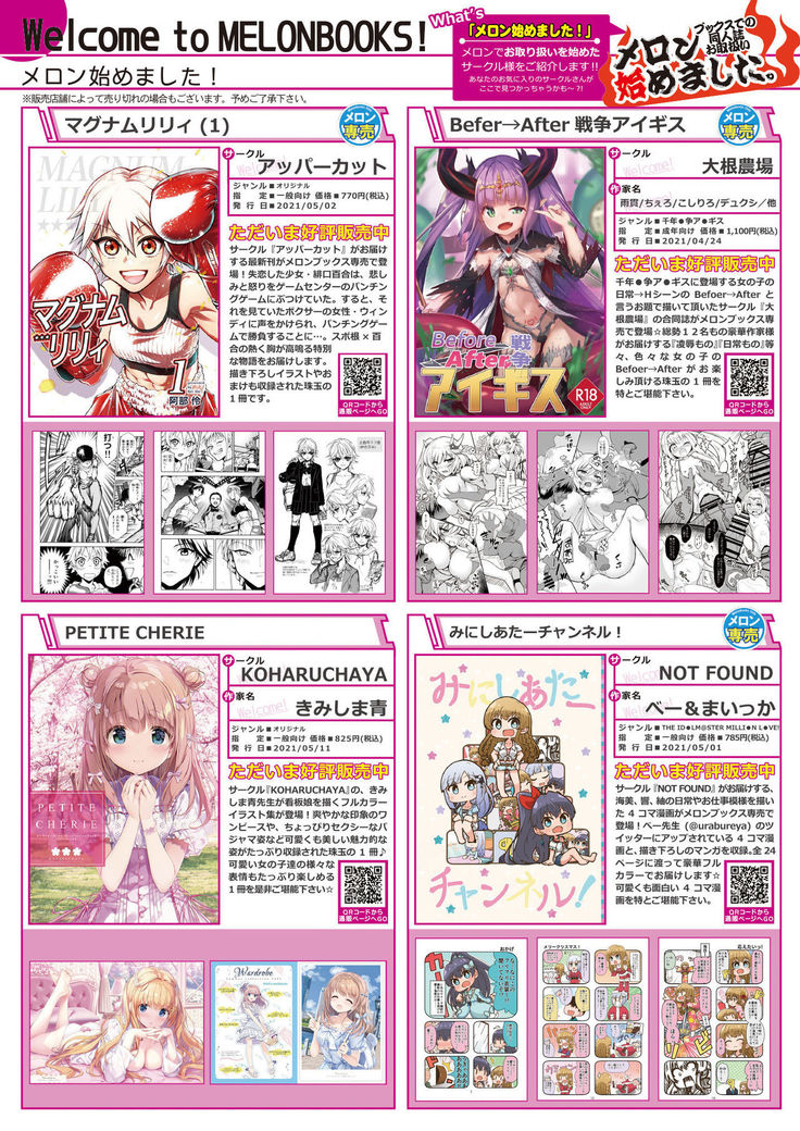 月刊うりぼうざっか店 2021年5月28日頃発行号