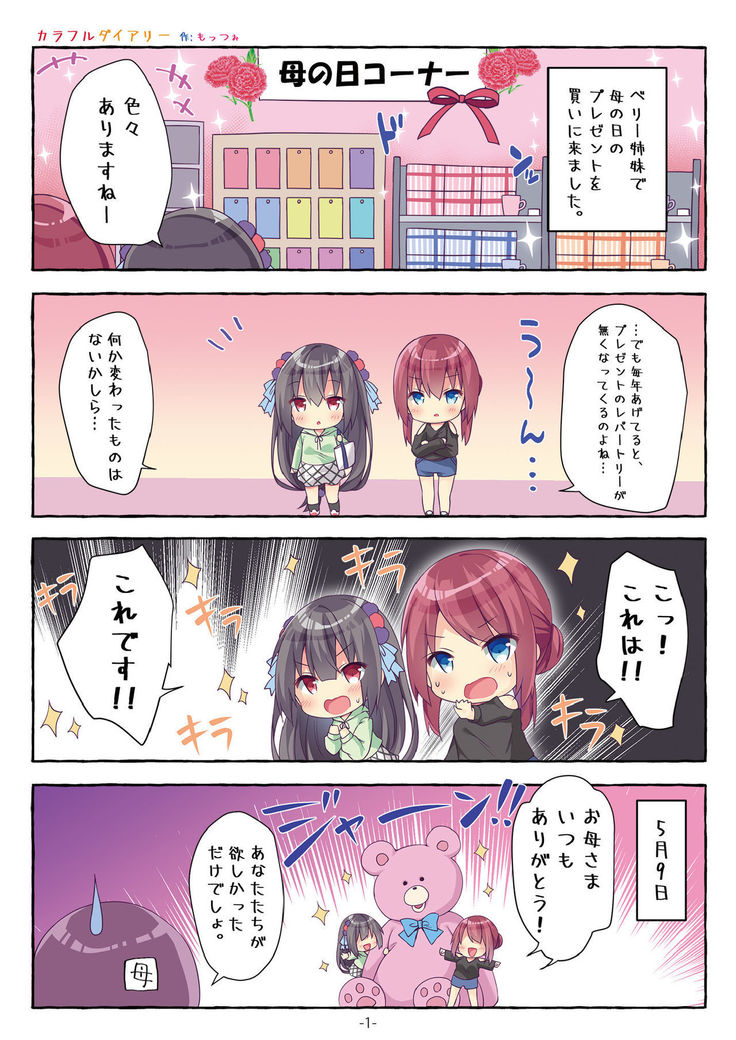 月刊うりぼうざっか店 2021年5月28日頃発行号