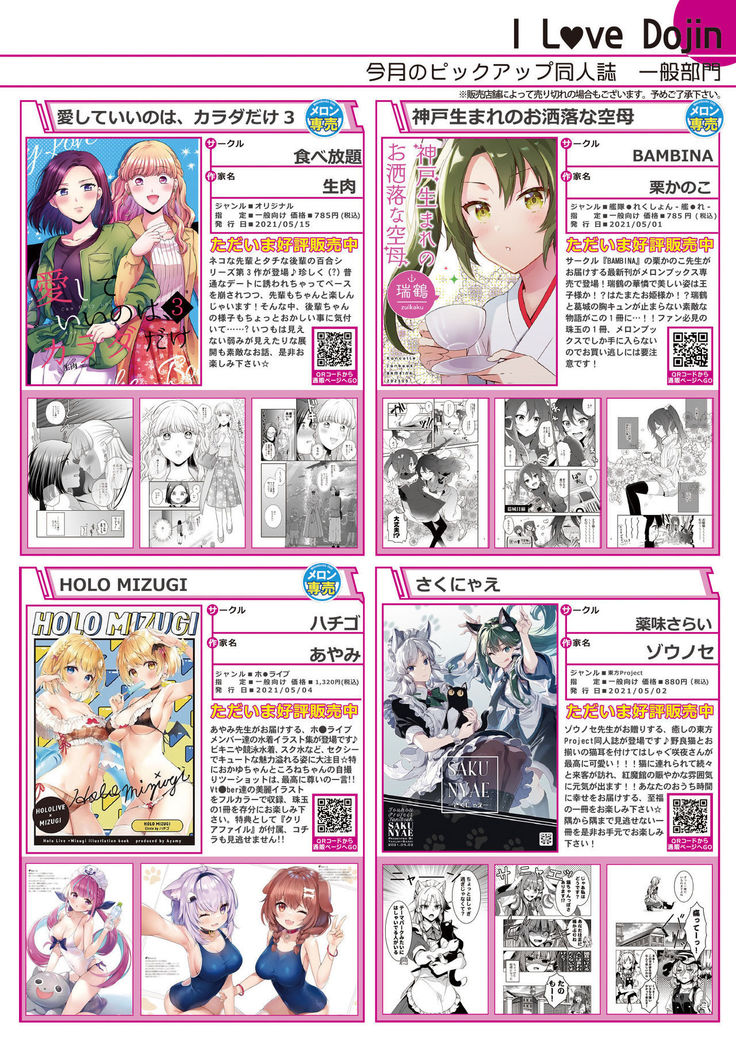 月刊うりぼうざっか店 2021年5月28日頃発行号