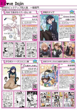 月刊うりぼうざっか店 2021年5月28日頃発行号 Page #29