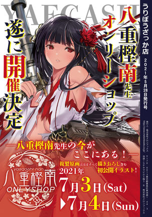 月刊うりぼうざっか店 2021年5月28日頃発行号 Page #45