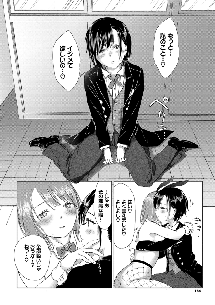 Yuri no Tsubomi ni Kuchibiru Furete