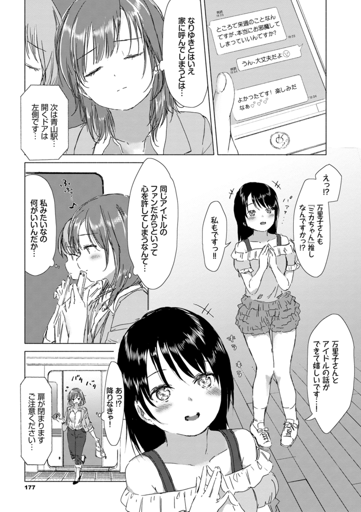 Yuri no Tsubomi ni Kuchibiru Furete