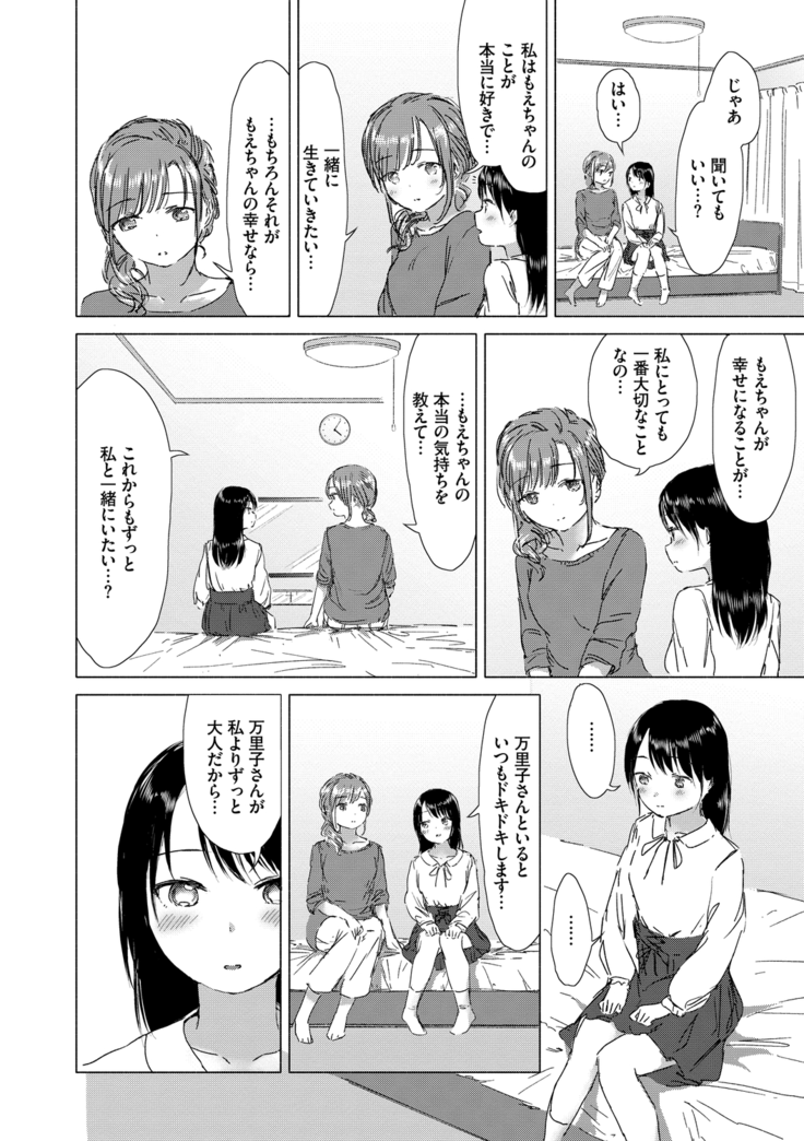 Yuri no Tsubomi ni Kuchibiru Furete