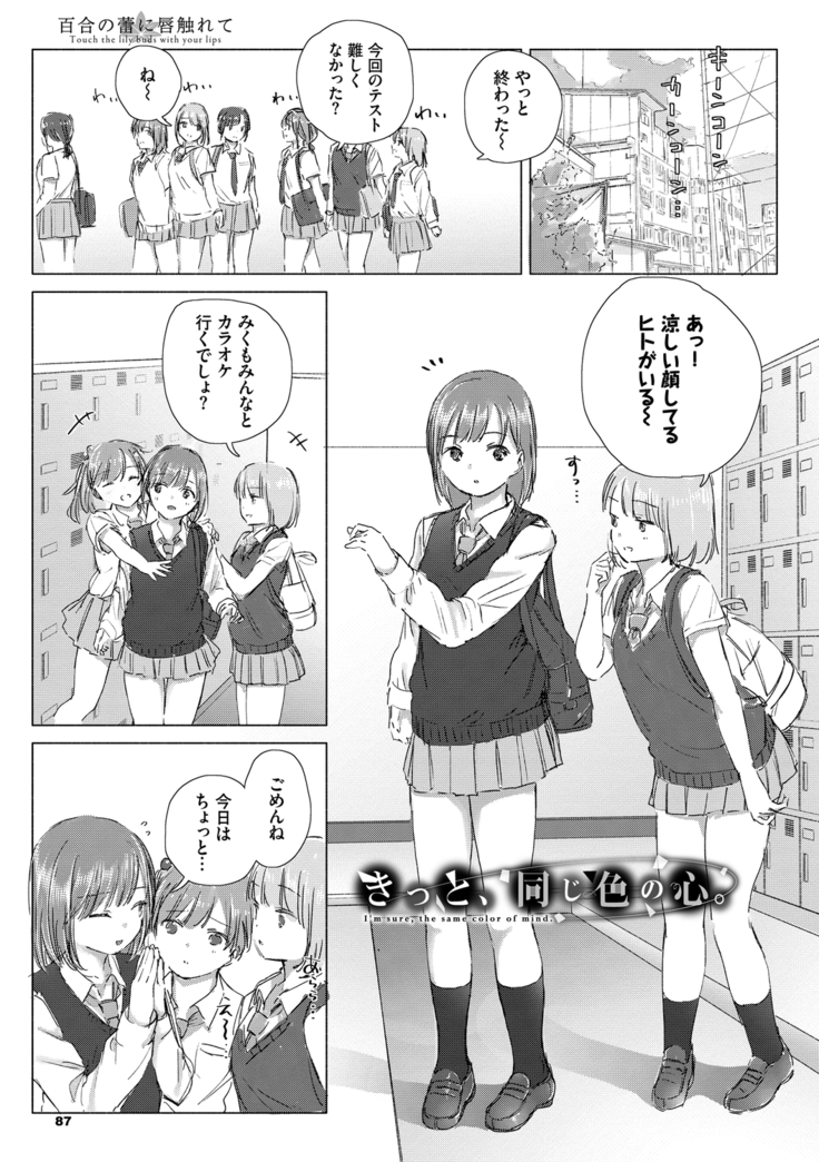 Yuri no Tsubomi ni Kuchibiru Furete
