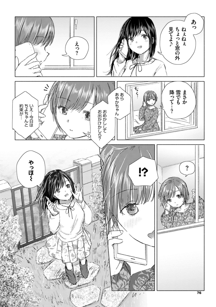 Yuri no Tsubomi ni Kuchibiru Furete