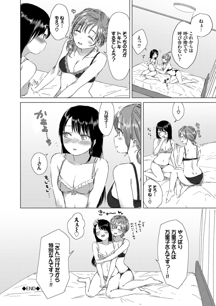 Yuri no Tsubomi ni Kuchibiru Furete