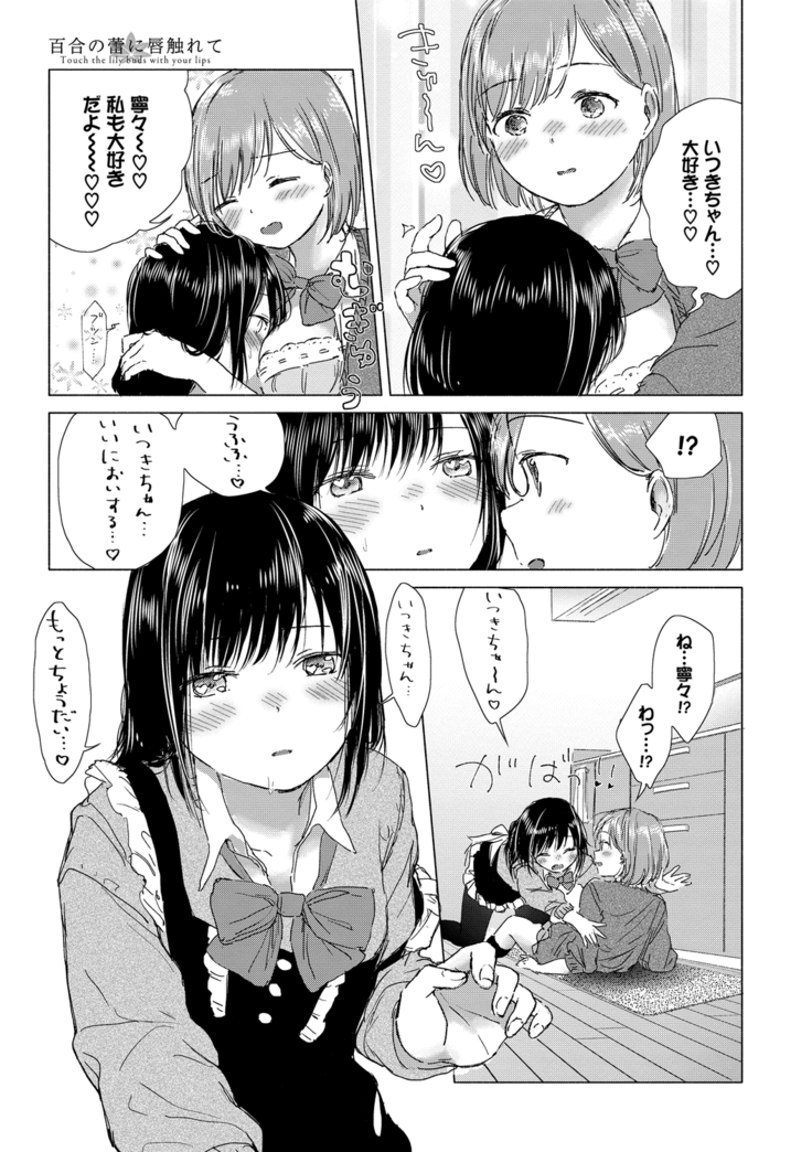 Yuri no Tsubomi ni Kuchibiru Furete