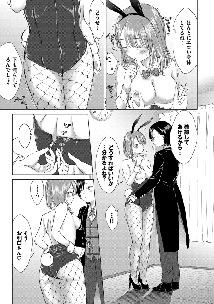 Yuri no Tsubomi ni Kuchibiru Furete