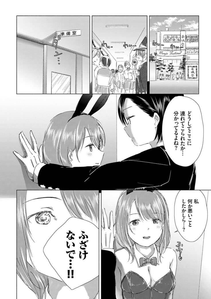 Yuri no Tsubomi ni Kuchibiru Furete