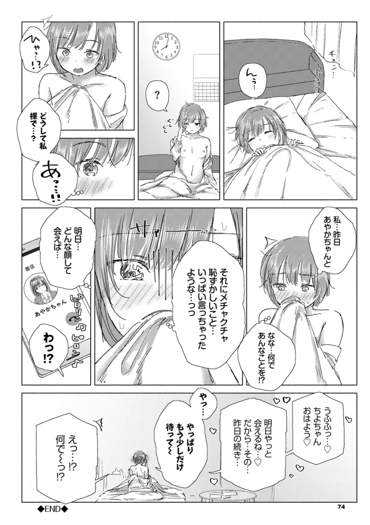 Yuri no Tsubomi ni Kuchibiru Furete