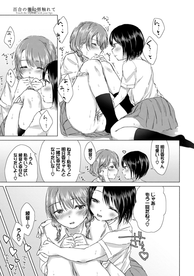 Yuri no Tsubomi ni Kuchibiru Furete