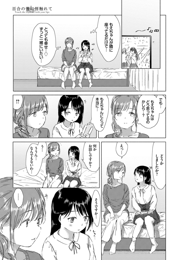 Yuri no Tsubomi ni Kuchibiru Furete