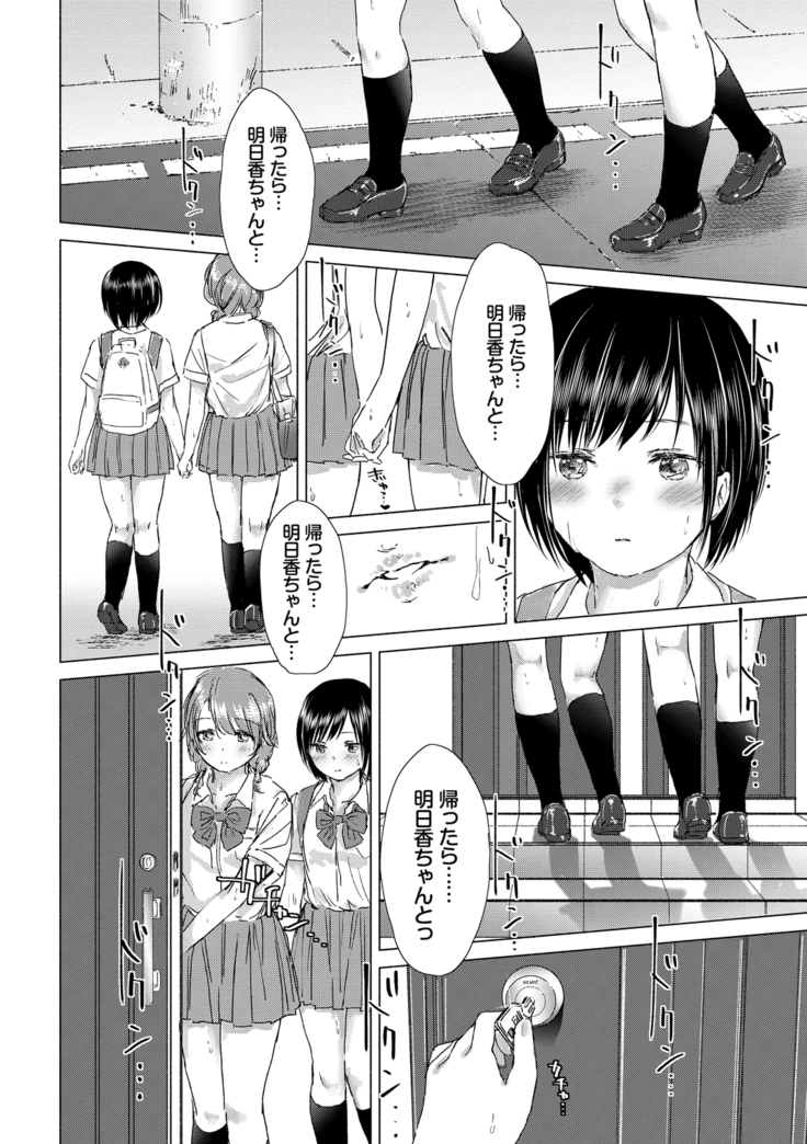 Yuri no Tsubomi ni Kuchibiru Furete