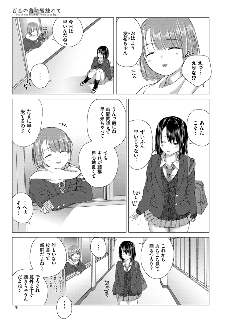Yuri no Tsubomi ni Kuchibiru Furete