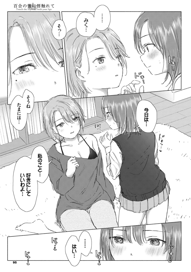 Yuri no Tsubomi ni Kuchibiru Furete