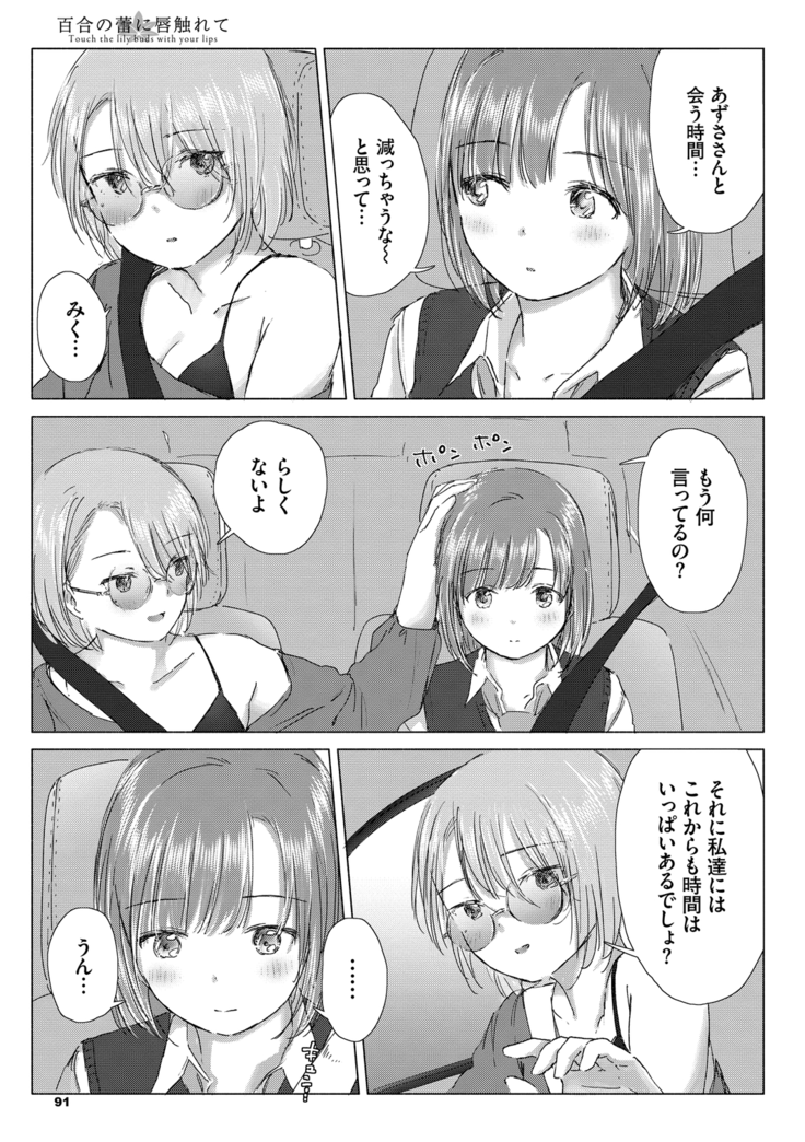 Yuri no Tsubomi ni Kuchibiru Furete