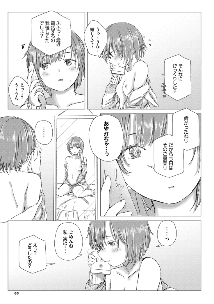 Yuri no Tsubomi ni Kuchibiru Furete