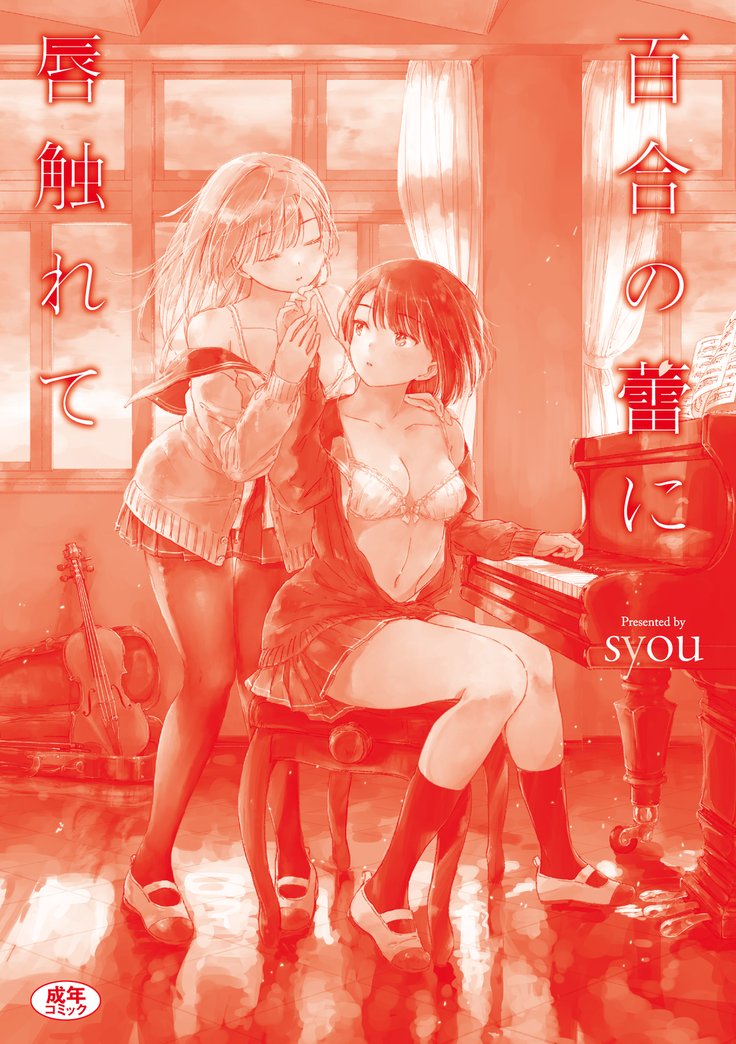 Yuri no Tsubomi ni Kuchibiru Furete