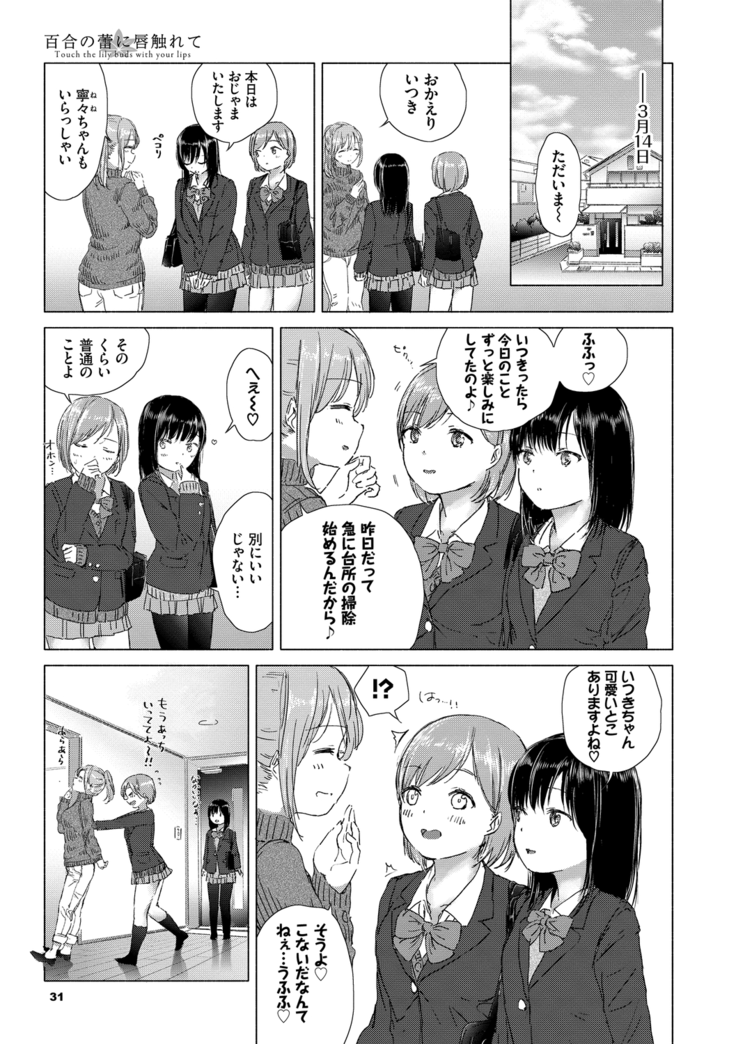 Yuri no Tsubomi ni Kuchibiru Furete