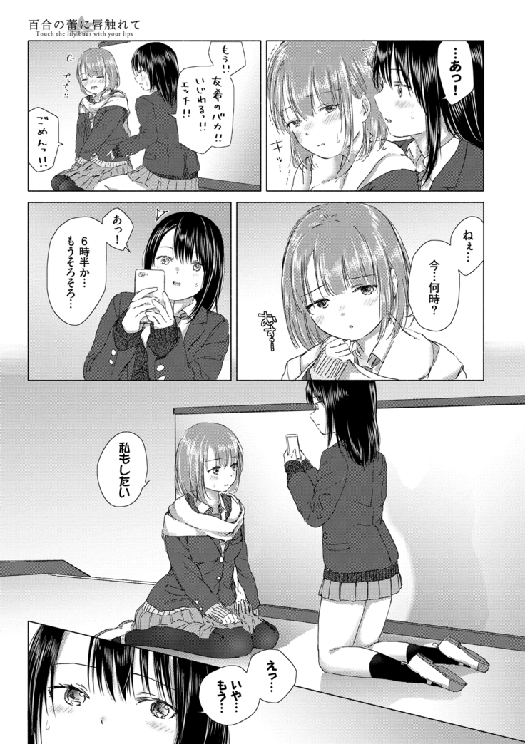 Yuri no Tsubomi ni Kuchibiru Furete