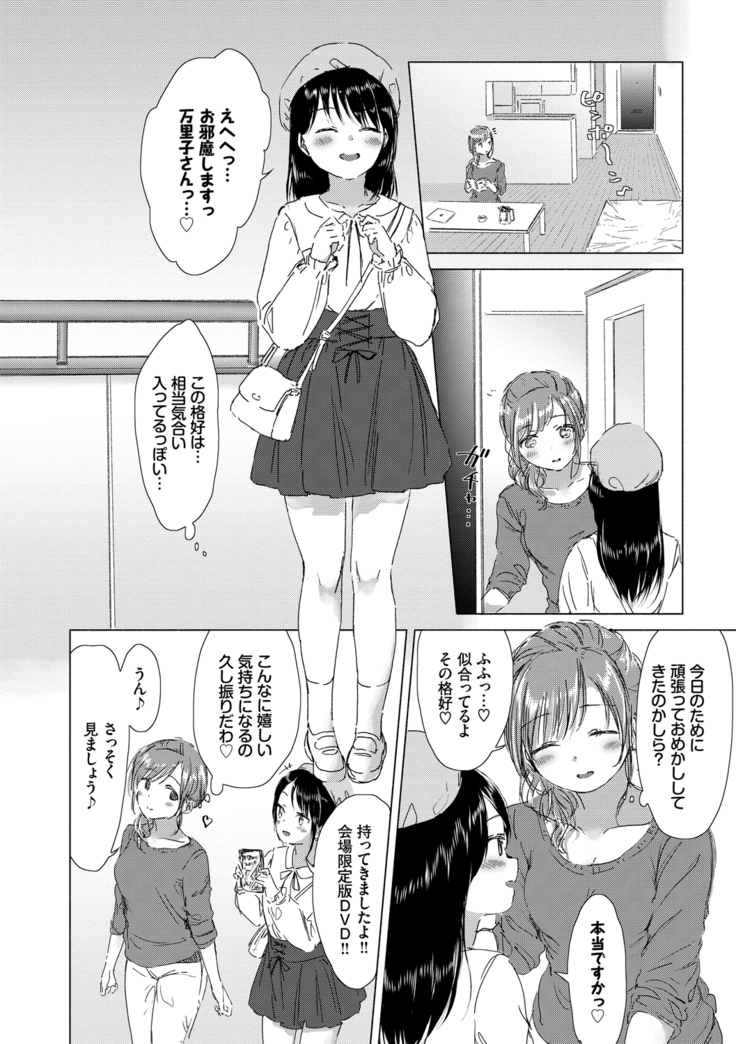 Yuri no Tsubomi ni Kuchibiru Furete