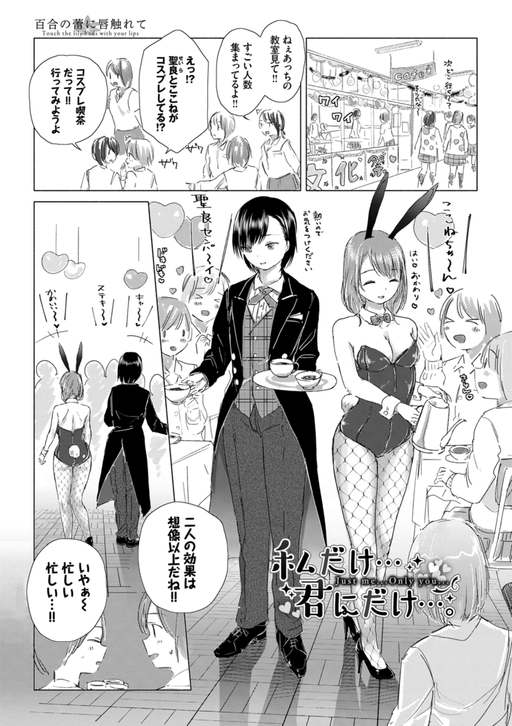Yuri no Tsubomi ni Kuchibiru Furete
