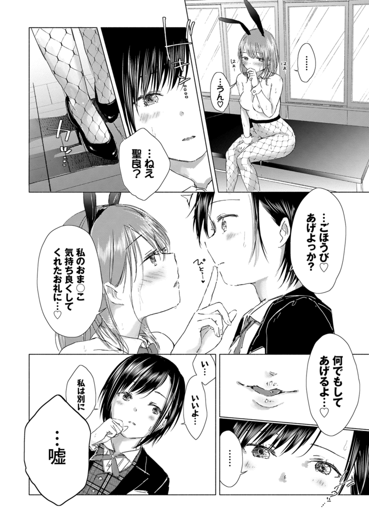 Yuri no Tsubomi ni Kuchibiru Furete