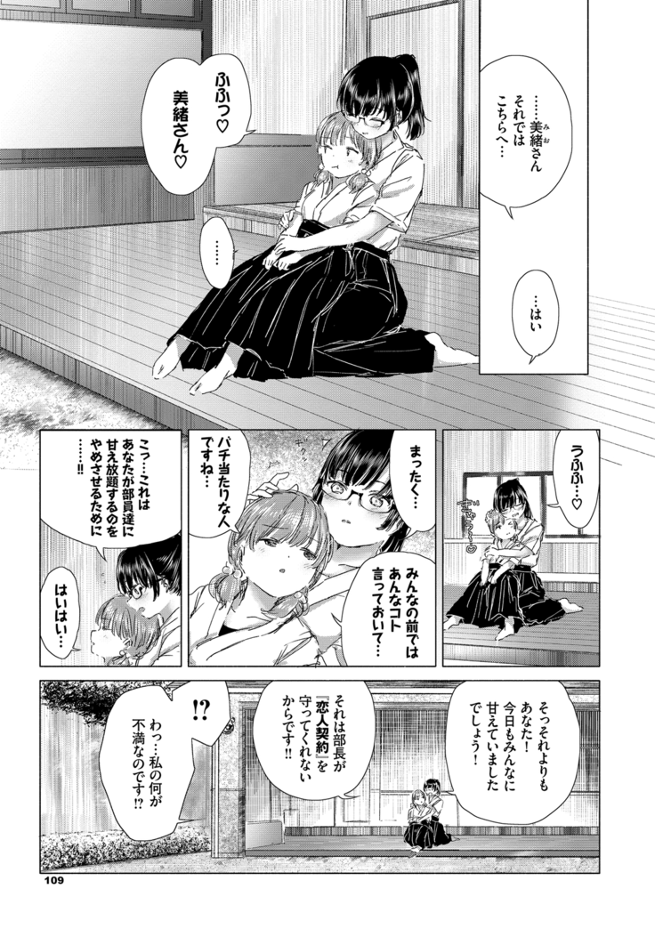 Yuri no Tsubomi ni Kuchibiru Furete