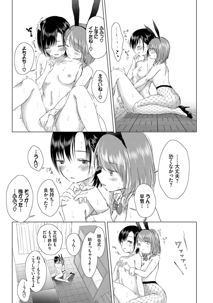 Yuri no Tsubomi ni Kuchibiru Furete