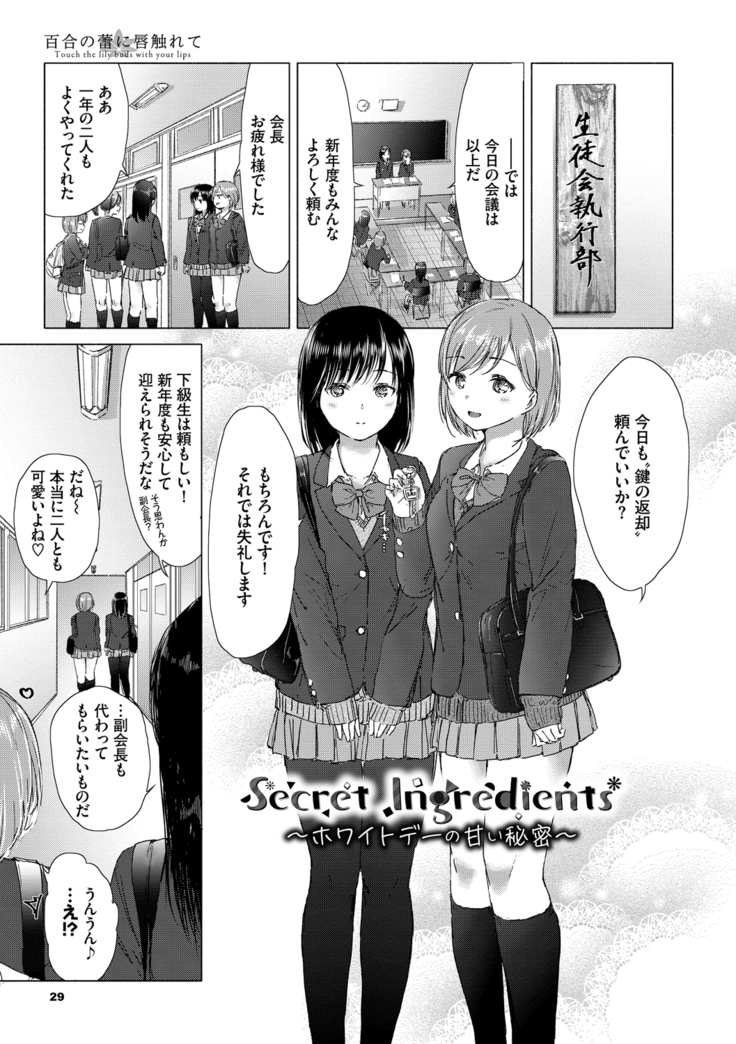 Yuri no Tsubomi ni Kuchibiru Furete