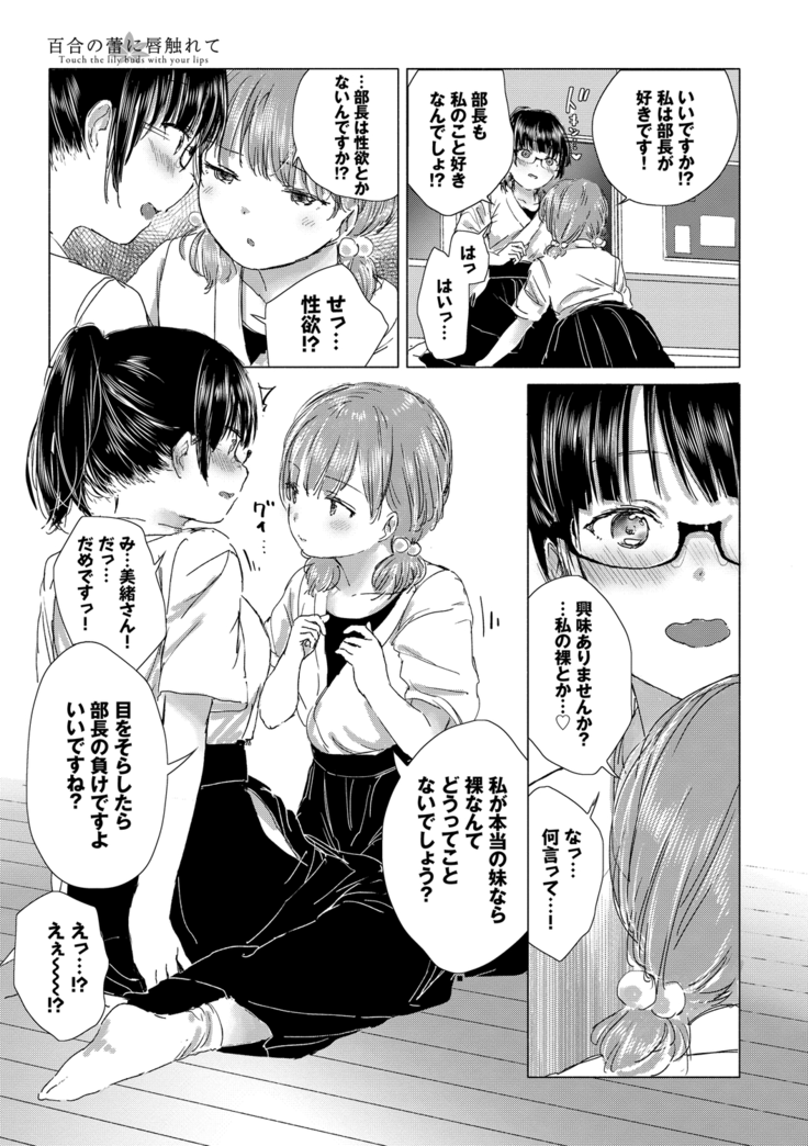 Yuri no Tsubomi ni Kuchibiru Furete