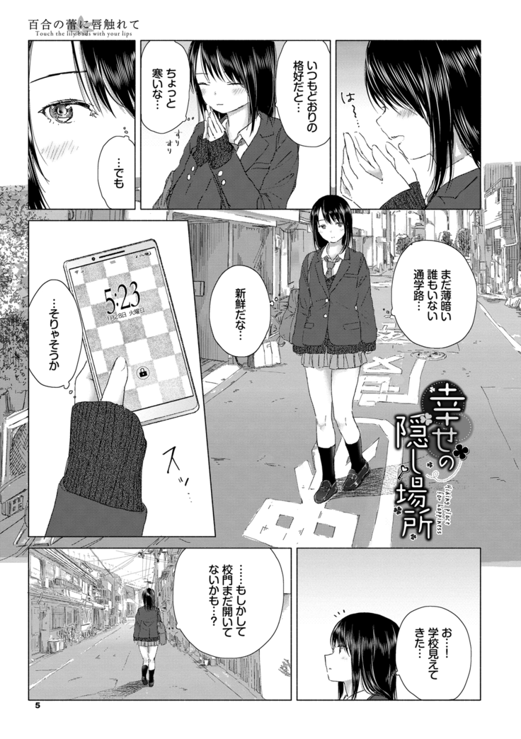 Yuri no Tsubomi ni Kuchibiru Furete