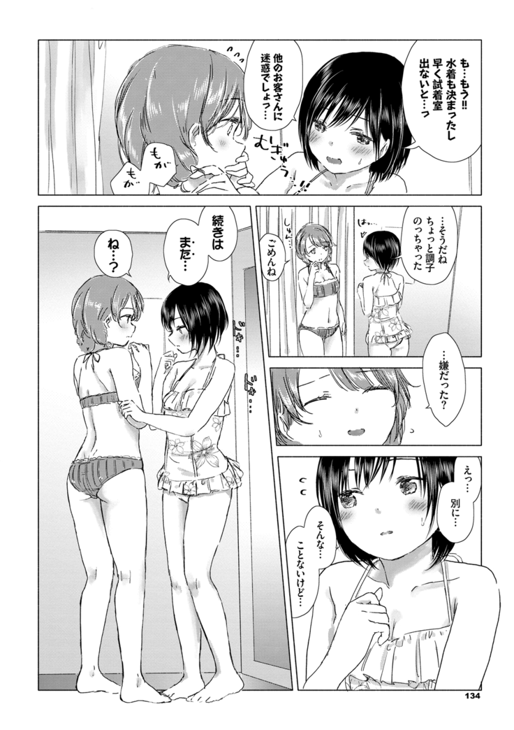 Yuri no Tsubomi ni Kuchibiru Furete