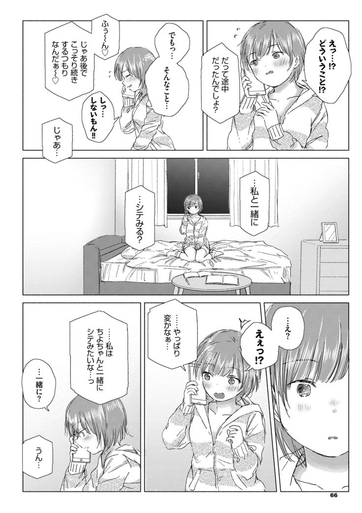 Yuri no Tsubomi ni Kuchibiru Furete