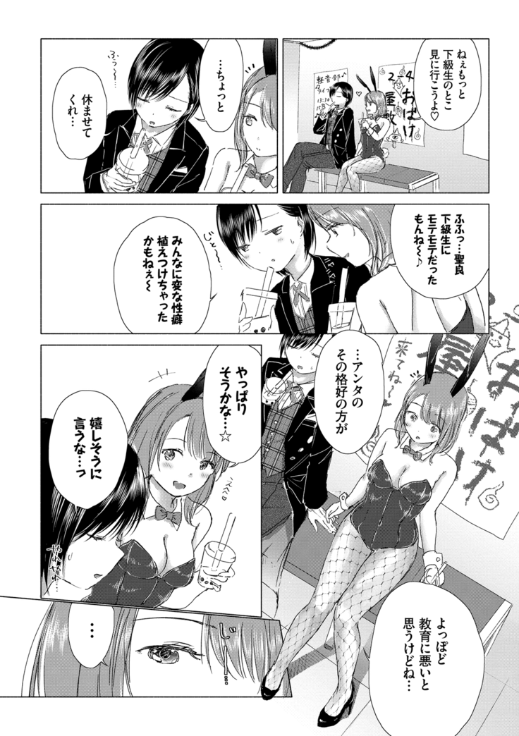 Yuri no Tsubomi ni Kuchibiru Furete