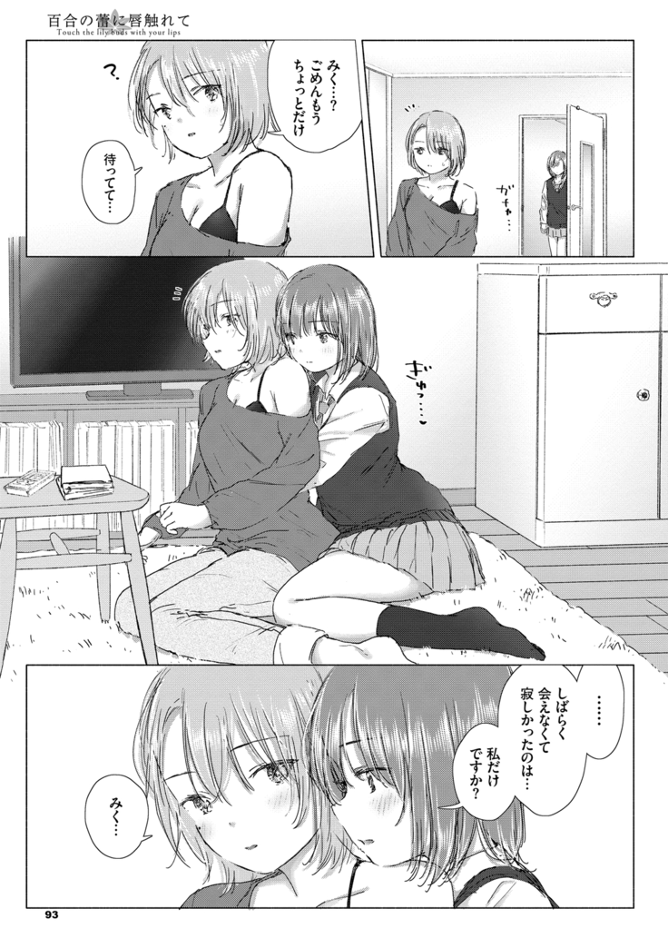 Yuri no Tsubomi ni Kuchibiru Furete