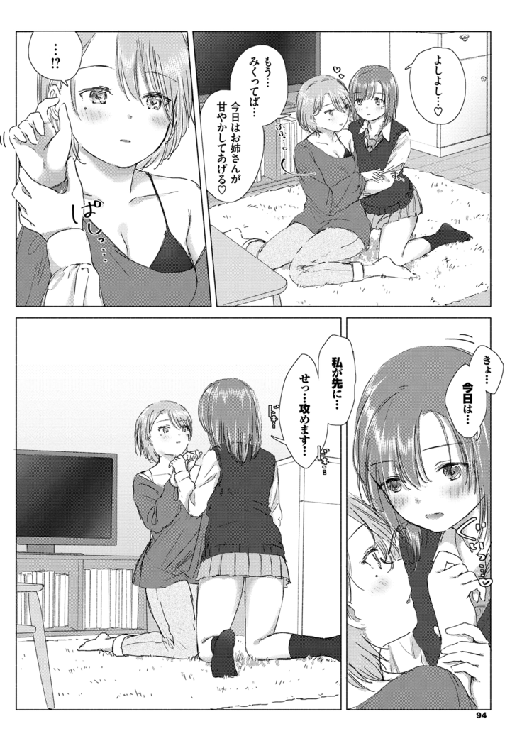 Yuri no Tsubomi ni Kuchibiru Furete